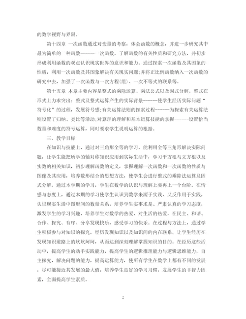 精编之初二数学教学计划范文.docx