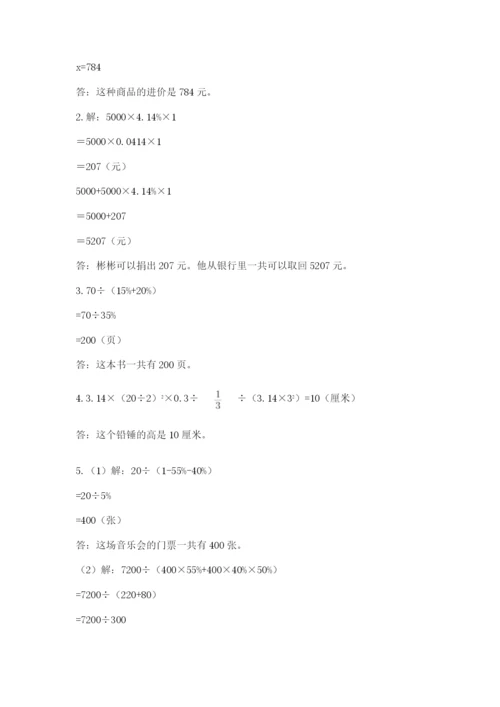 六年级下册数学期末测试卷带答案（考试直接用）.docx