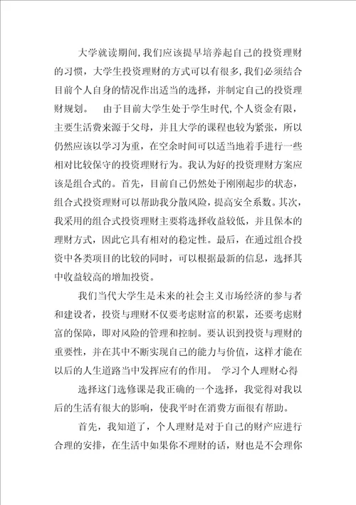 公司理财,心得体会