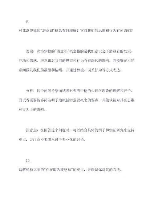 哲学考博专业面试题
