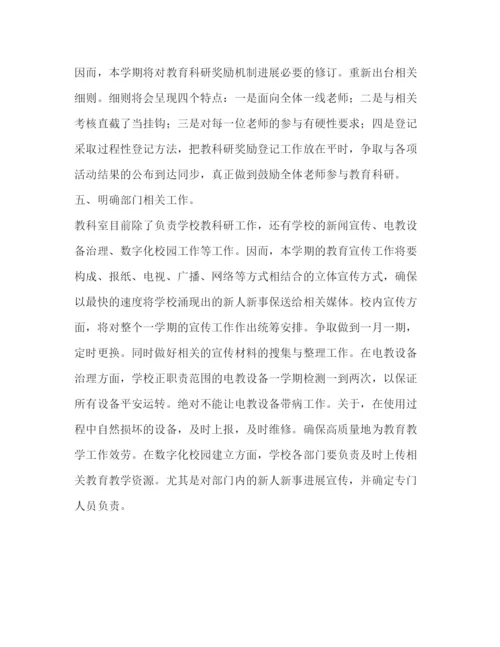 精编学期教科室工作参考计划范文.docx