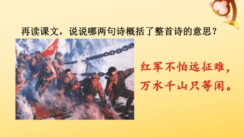 5 七律·长征   课件