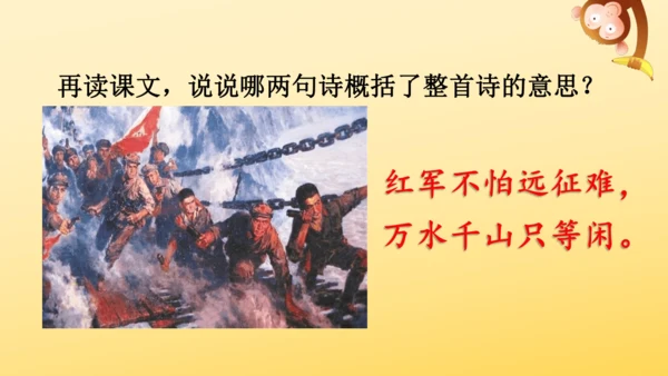 5 七律·长征   课件