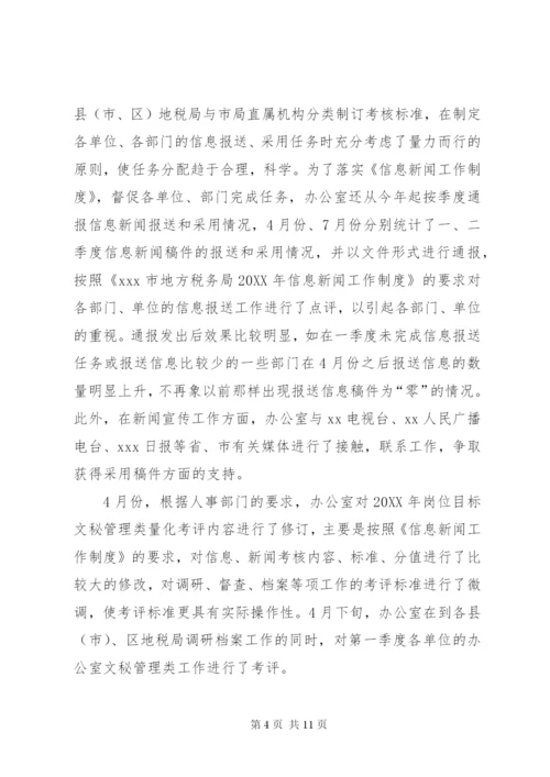 某年地税局办公室下半年工作总结范文.docx