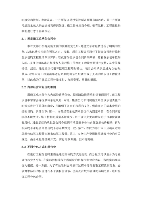 高速公路工程BOT模式的造价确定及控制措施.docx