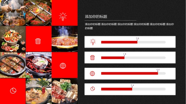重庆麻辣火锅通用PPT模板