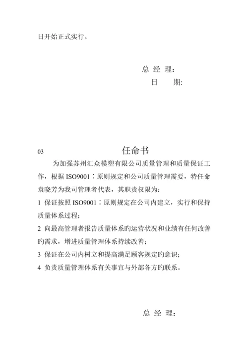 模塑有限公司质量管理标准手册.docx