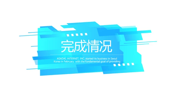 蓝色公司产品营销策划宣传通用PPT动态模板