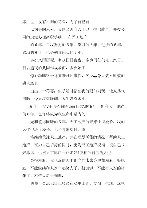 房产销售辞职报告