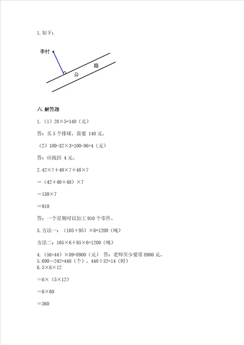北师大版四年级上册数学期末测试卷夺冠系列