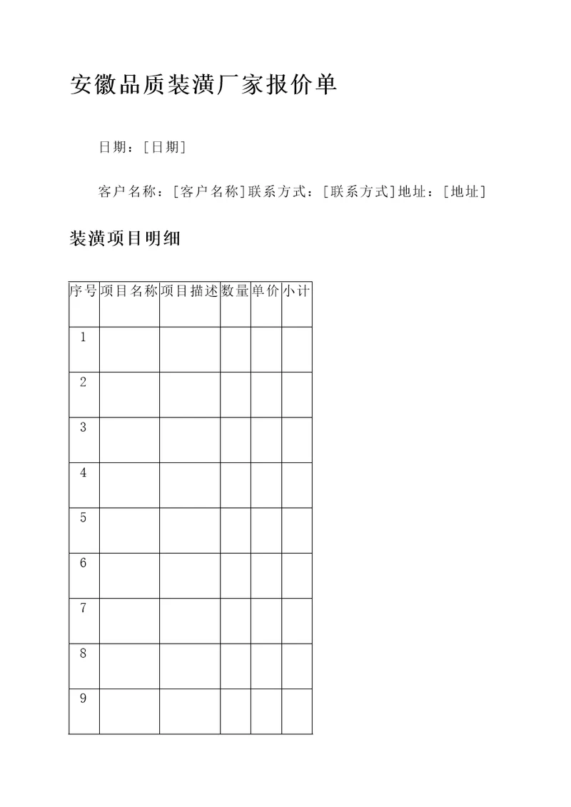 安徽品质装潢厂家报价单