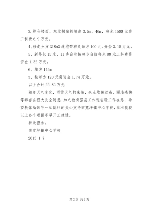 学校校园附属工程建设的报告 (2).docx