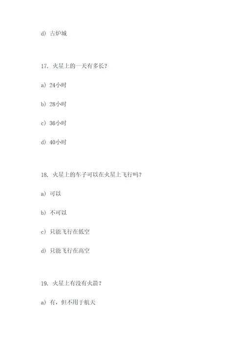 火星课堂奇怪的选择题