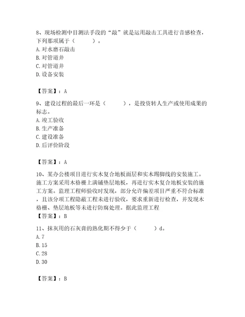 质量员之装饰质量专业管理实务测试题及参考答案培优a卷