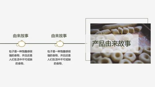蒸饺包子中华美食餐饮加盟宣传PPT模板
