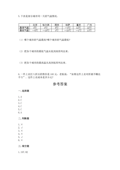 人教版六年级下册数学期末测试卷附答案（突破训练）.docx