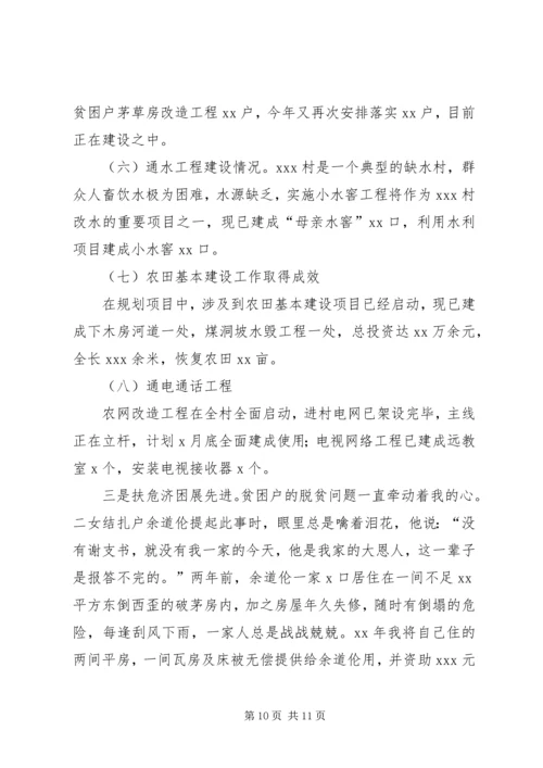 乡镇村基层组织建设典型经验材料.docx