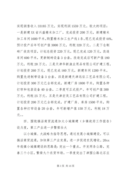 乡镇第一季度工作总结报告.docx