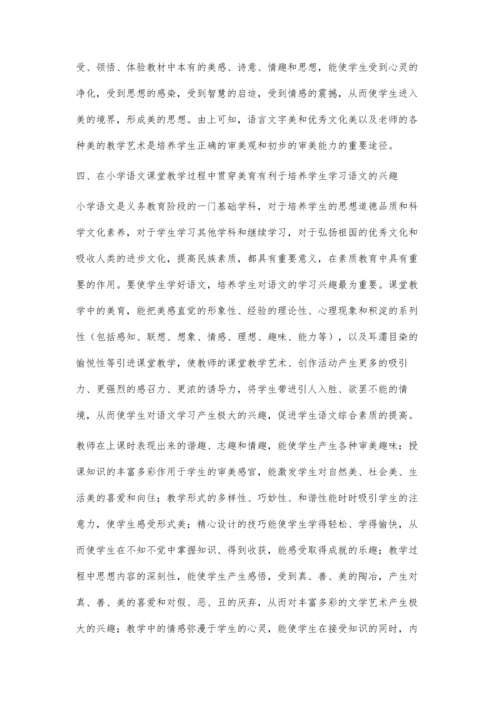 谈谈小学语文课堂教学中美育的必要性.docx