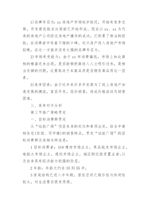 房地产营销策划方案_2.docx