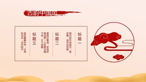 红色喜庆迎新春春节晚会年会动态PPT