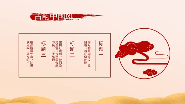 红色喜庆迎新春春节晚会年会动态PPT