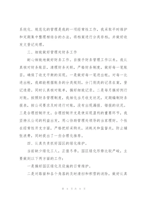 酒店物业管理工作个人总结.docx