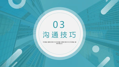 金融销售经验技巧分享通用PPT模板