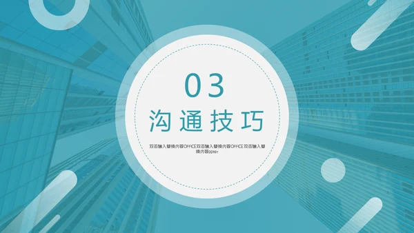 金融销售经验技巧分享通用PPT模板