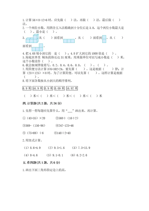 小学四年级下册数学《期末测试卷》附答案达标题