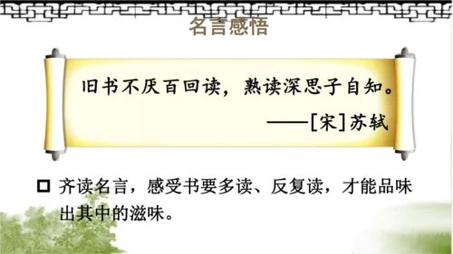 【同步课件】部编版语文五年级上册 25 忆读书 课件（2课时）