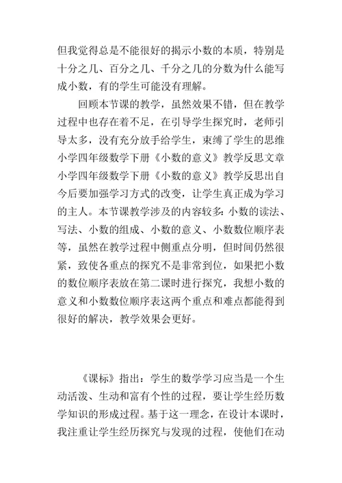 《小数的意义》教学反思 1