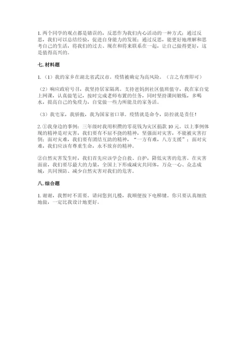 六年级下册道德与法治期末检测卷及答案【全国通用】.docx