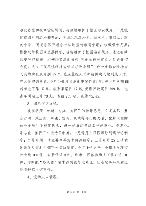 乡镇综治和平安建设汇报材料.docx