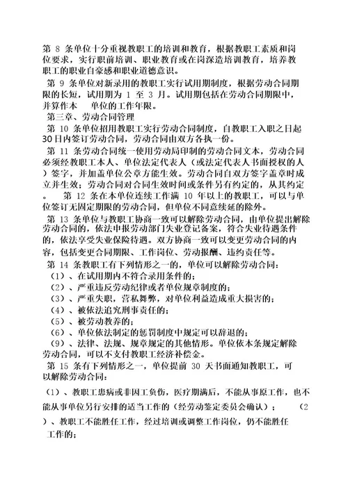 学校劳动保障规章制度