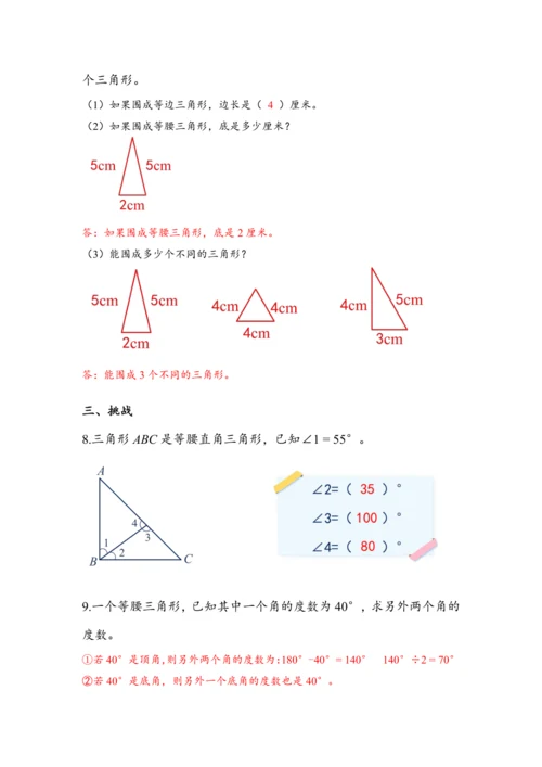 《第五单元复习》（教案）人教版四年级数学下册