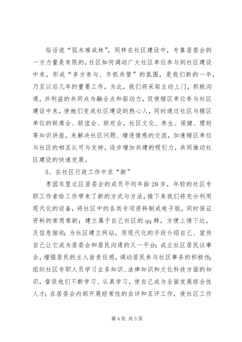 社区居委会工作计划 (2).docx