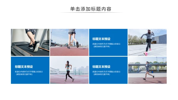跑步马拉松户外运动跑步健身PPT模板