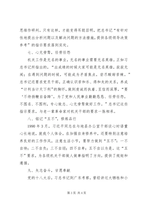 学习《队伍管理“十条铁规”》心得体会 (3).docx