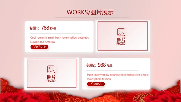红色喜庆中国传统婚礼文化动态PPT模板