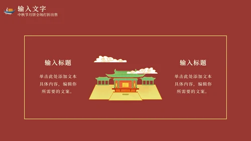 红色中秋节天灯月宫PPT模板