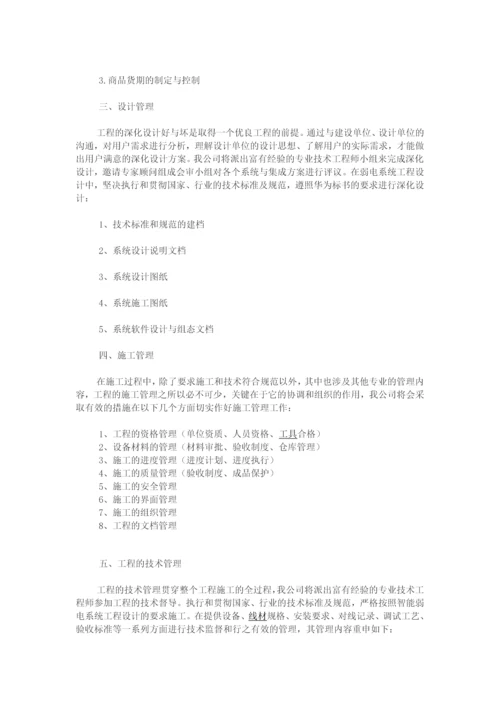 综合楼智能工程施工组织与实施方案.docx