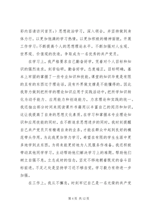 第一篇：XX年党员年终自我评价党员年终自我评价.docx