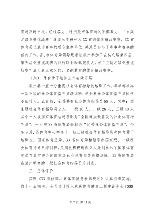 瓜州县农民体育健身工程评估报告.docx