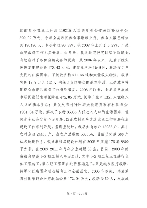 关于如何关注民生促进社会和谐调研报告.docx