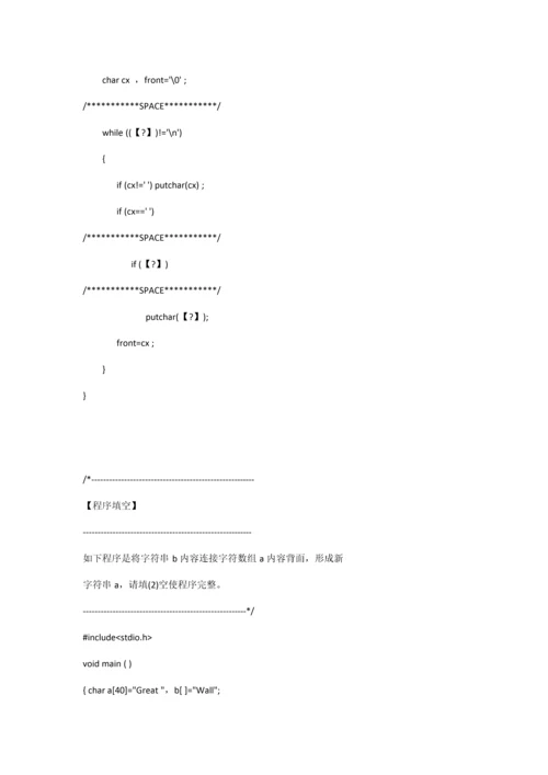 2021年海南大学C语言考试大题题库.docx