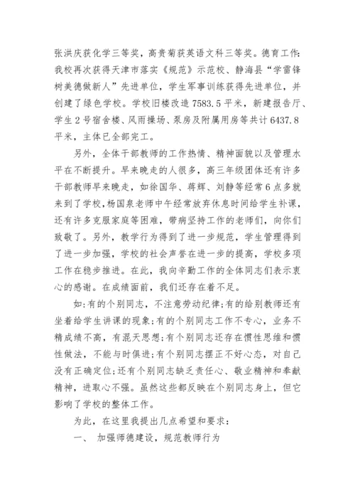 校长教职工大会讲话稿范文.docx