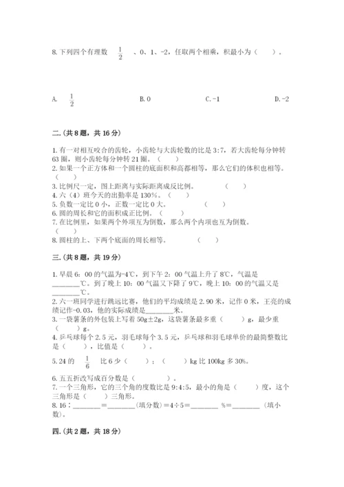 最新西师大版小升初数学模拟试卷附参考答案（突破训练）.docx