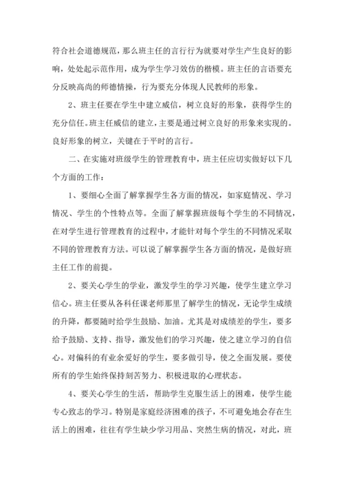 关于班主任培训心得体会锦集5篇.docx