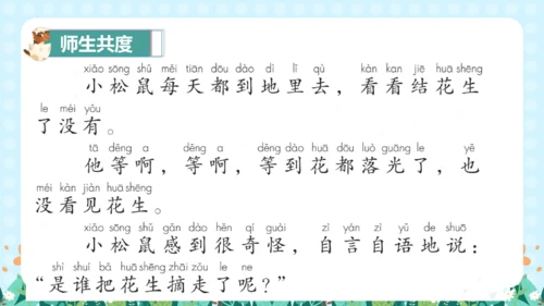 统编版一年级语文上册语文园地四（教学课件）